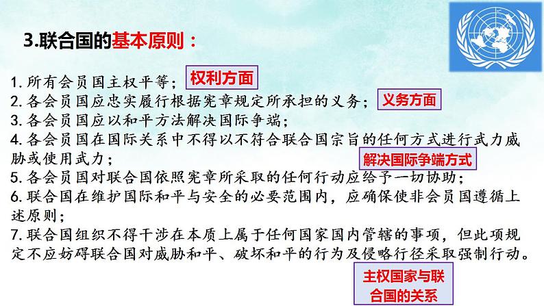 8.2 联合国 课件-2022-2023学年学年高中政治统编版选择性必修一当代国际政治与经济03