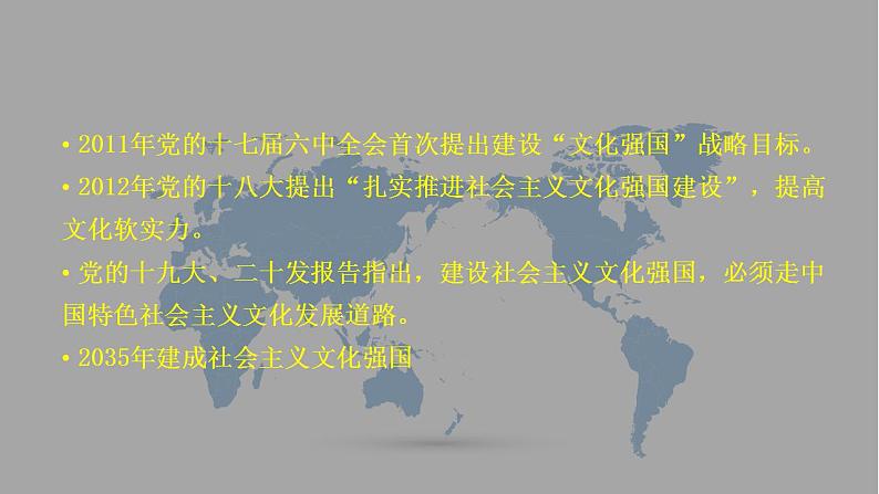 9.3文化强国与文化自信课件-2022-2023学年高中政治统编版必修四哲学与文化第4页