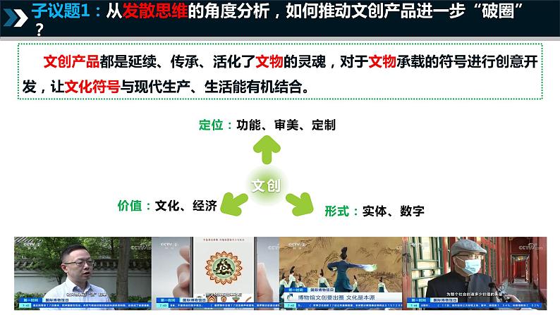 12.1发散思维与聚合思维的方法 课件-2022-2023学年高中政治统编版选择性必修三逻辑与思维05