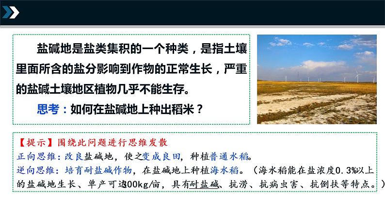 12.2 逆向思维的含义与作用 课件-2022-2023学年高中政治统编版选择性必修三逻辑与思维第4页