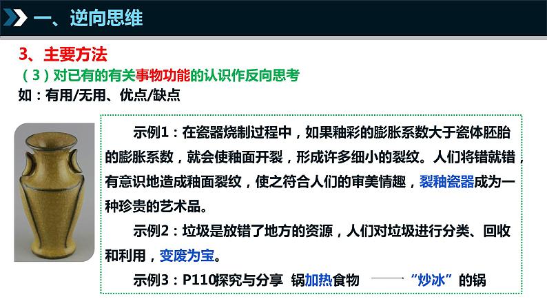 12.2 逆向思维的含义与作用 课件-2022-2023学年高中政治统编版选择性必修三逻辑与思维第8页