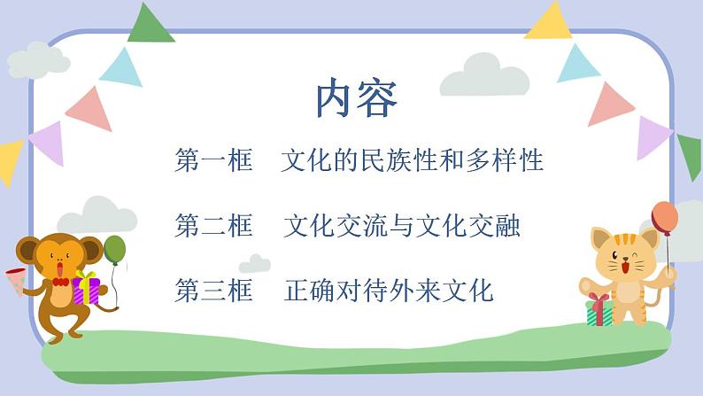 第八课 学习借鉴外来文化的有益成果 课件 -2022-2023学年高中政治统编版必修四哲学与文化03