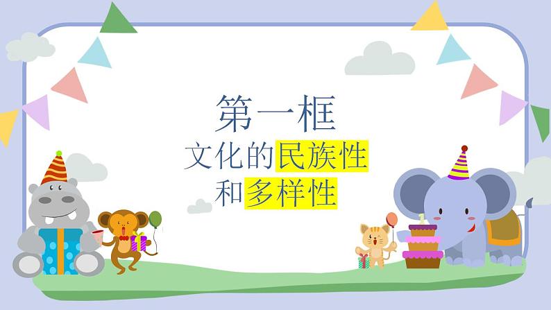 第八课 学习借鉴外来文化的有益成果 课件 -2022-2023学年高中政治统编版必修四哲学与文化04