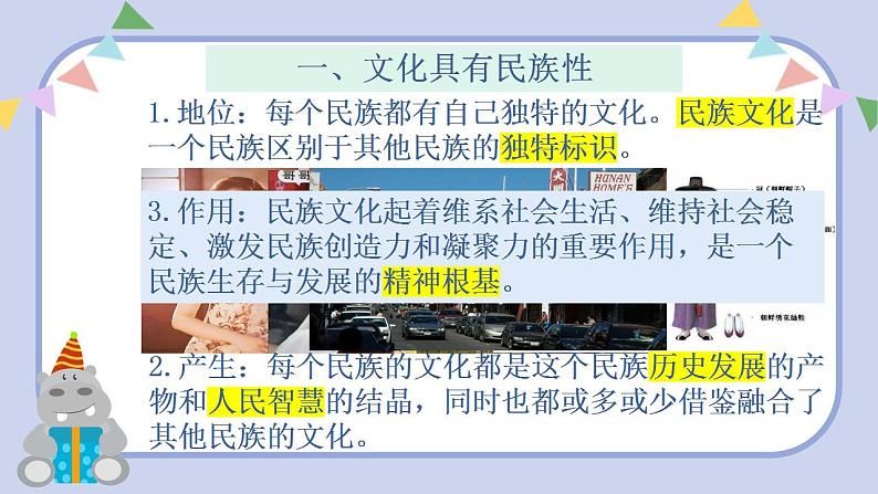 第八课 学习借鉴外来文化的有益成果 课件 -2022-2023学年高中政治统编版必修四哲学与文化05