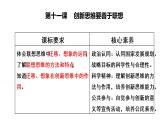 11.1 创新思维的含义与特征 课件-2022-2023学年高中政治统编版选择性必修三逻辑与思维