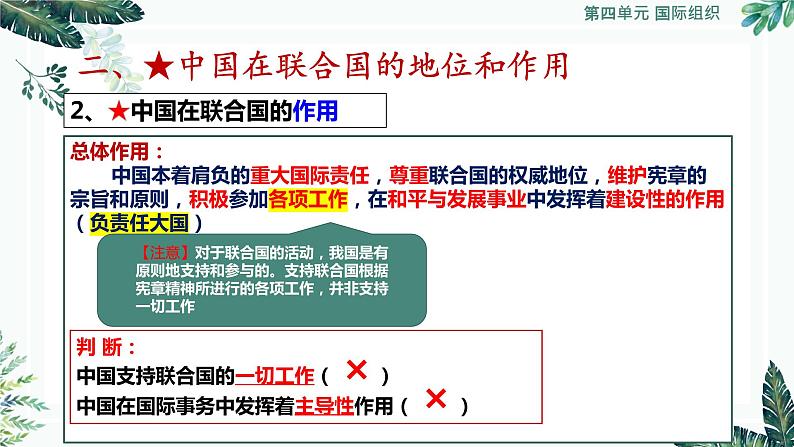 9.1 中国与联合国 课件 -2022-2023学年高中政治统编版选择性必修一当代国际政治与经济08