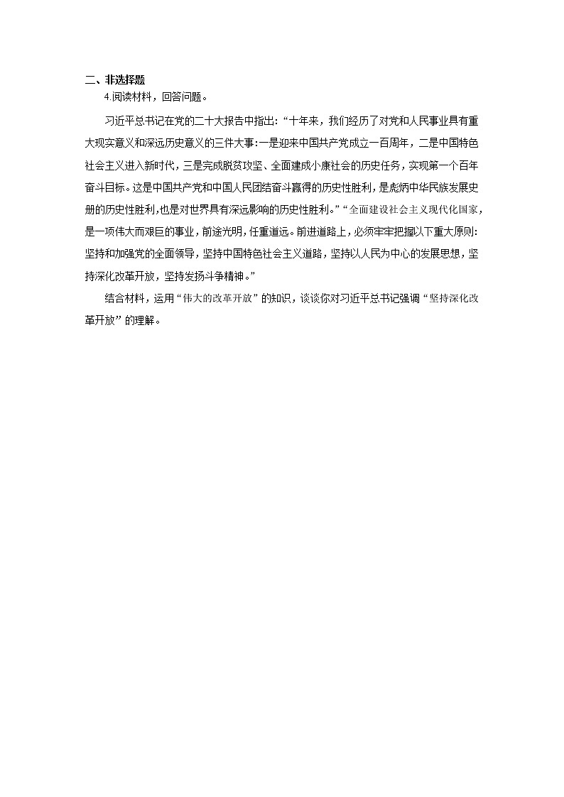 《实行改革开放  走向民富国强1.1.2.2》微课+课件+练习+视频02
