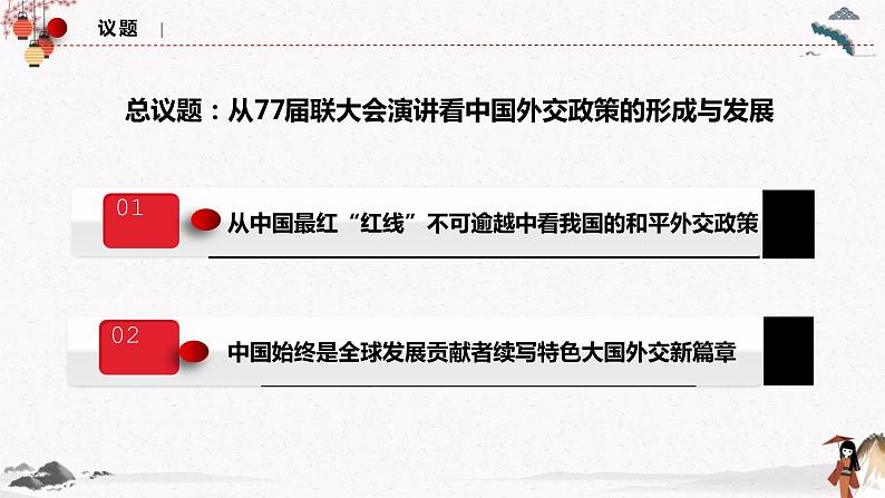人教统编版选择性必修一第五课5.1 中国外交政策的形成与发展  课件（含视频）+教案+练习含解析卷04
