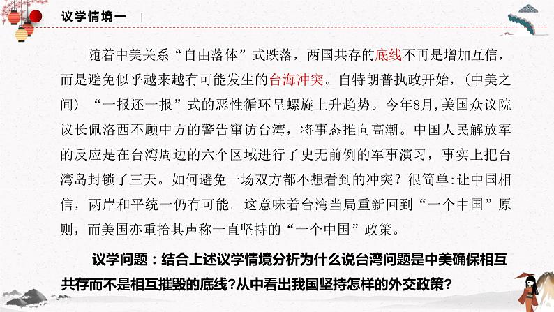 人教统编版选择性必修一第五课5.1 中国外交政策的形成与发展  课件（含视频）+教案+练习含解析卷07