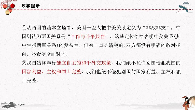 人教统编版选择性必修一第五课5.1 中国外交政策的形成与发展  课件（含视频）+教案+练习含解析卷08