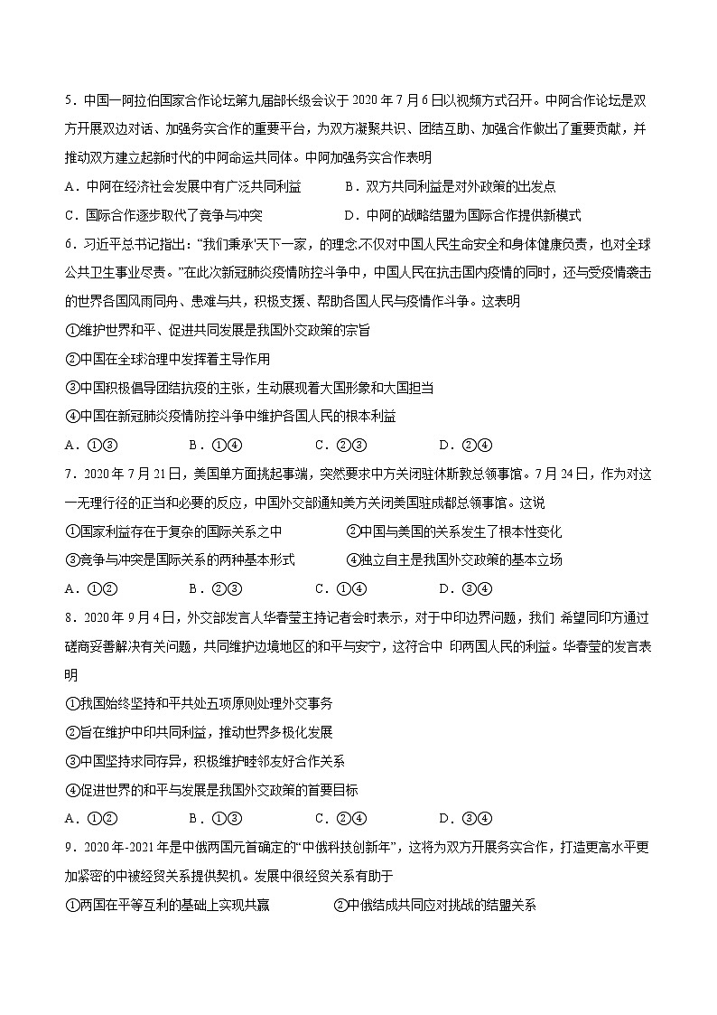 人教统编版选择性必修一第五课5.1 中国外交政策的形成与发展  课件（含视频）+教案+练习含解析卷02