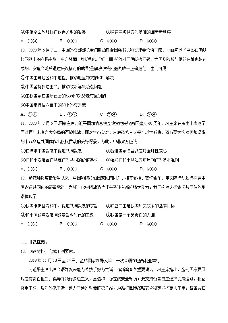 人教统编版选择性必修一第五课5.1 中国外交政策的形成与发展  课件（含视频）+教案+练习含解析卷03