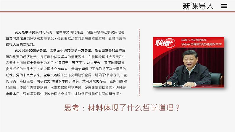 高中思想政治统编必修四综合探究一 坚持唯物辩证法 反对形而上学 课件03