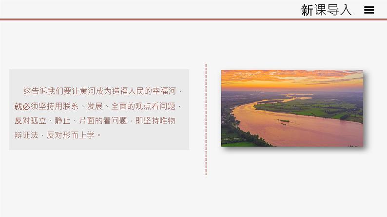 高中思想政治统编必修四综合探究一 坚持唯物辩证法 反对形而上学 课件04