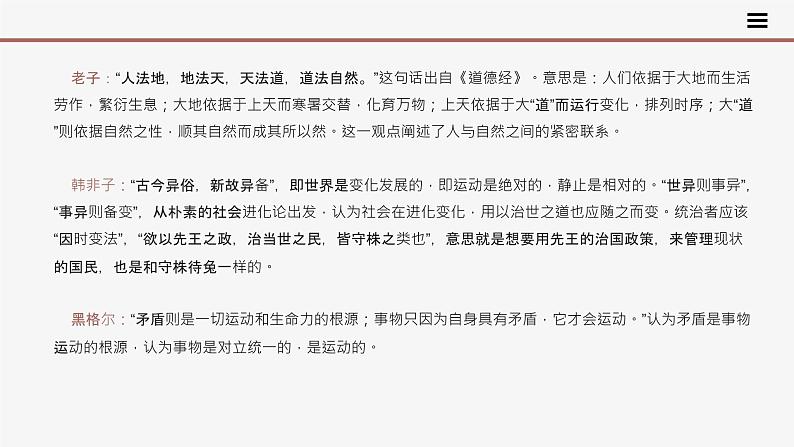 高中思想政治统编必修四综合探究一 坚持唯物辩证法 反对形而上学 课件07