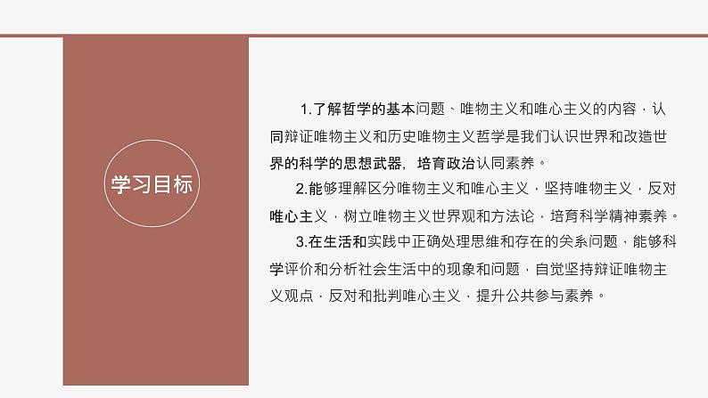 高中思想政治统编版必修四 1.2哲学的基本问题 课件02