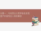 高中思想政治統(tǒng)編版必修四 1.3科學(xué)的世界觀和方法論 課件