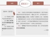 高中思想政治統(tǒng)編版必修四 1.3科學(xué)的世界觀和方法論 課件