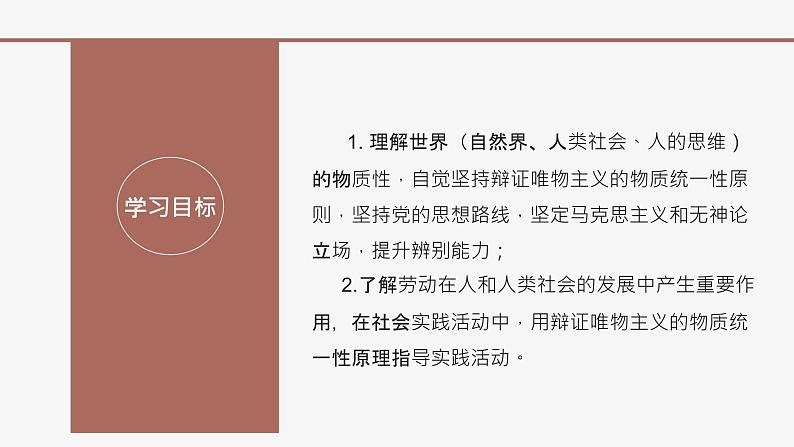 高中思想政治统编版必修四 2.1世界的物质性 课件第2页