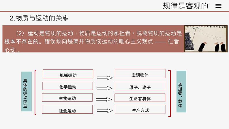 高中思想政治统编版必修四 2.2运动的规律性 课件第8页