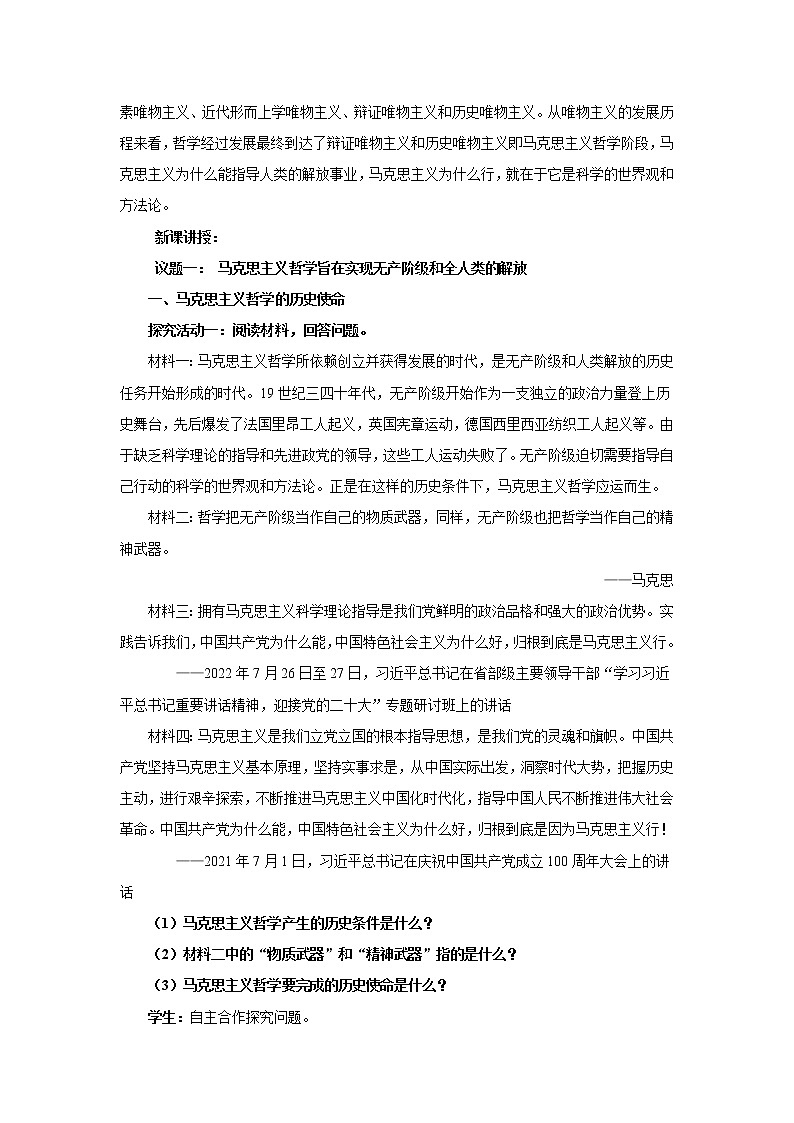 高中思想政治统编版必修四 1.3科学的世界观和方法论 教案第2页