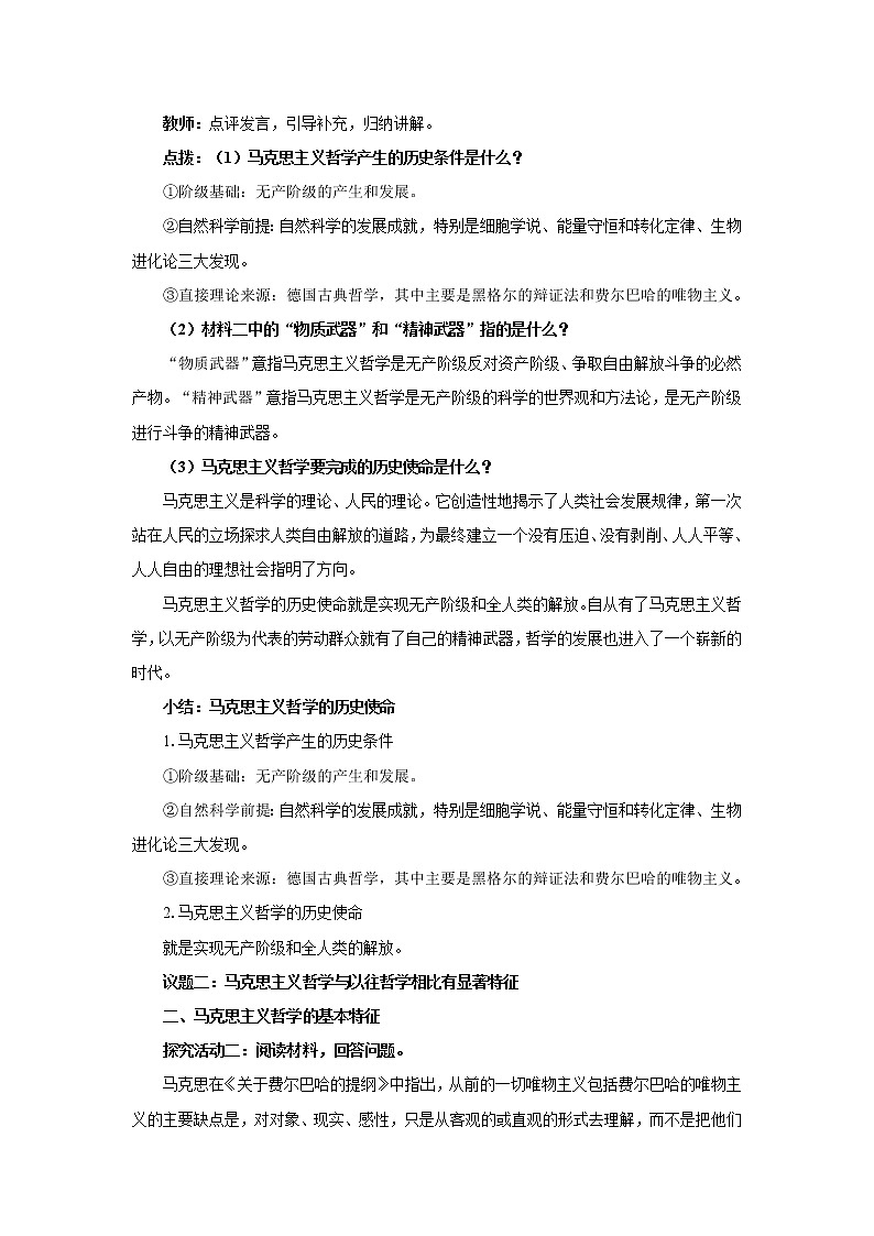 高中思想政治统编版必修四 1.3科学的世界观和方法论 教案第3页
