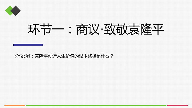 高中思想政治必修四 6.3价值的创造和实现 课件第3页