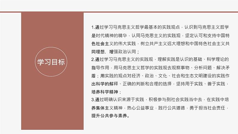 高中思想政治统编版必修四 4.1人的认识从何而来 课件第2页