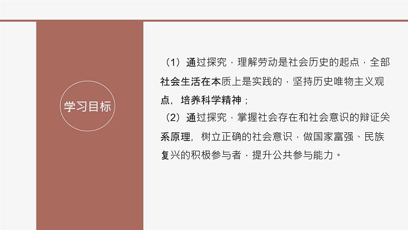 高中思想政治统编版必修四 5.1社会历史的本质 课件第2页