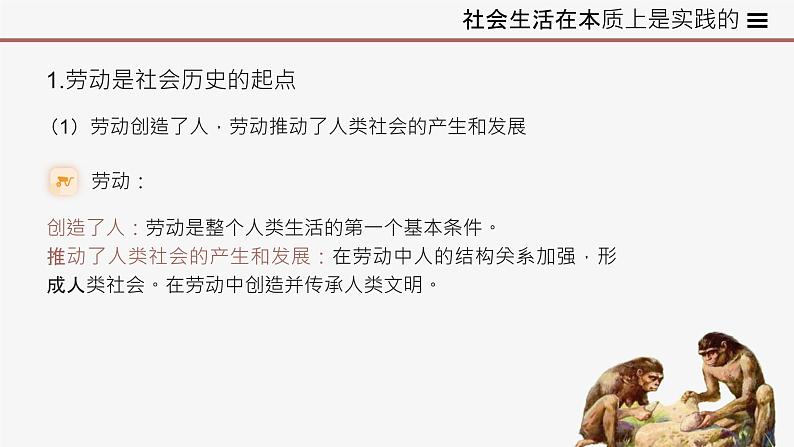 高中思想政治统编版必修四 5.1社会历史的本质 课件第7页