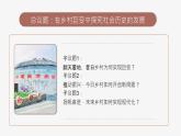 高中思想政治統(tǒng)編版必修四 5.2社會(huì)歷史的發(fā)展 課件