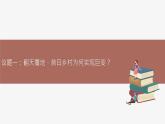 高中思想政治統(tǒng)編版必修四 5.2社會(huì)歷史的發(fā)展 課件