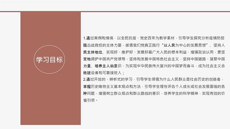 高中思想政治统编版必修四 5.3社会历史的主体 课件第2页