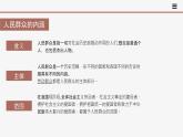 高中思想政治統(tǒng)編版必修四 5.3社會歷史的主體 課件