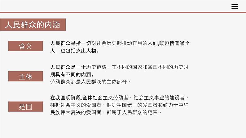 高中思想政治统编版必修四 5.3社会历史的主体 课件第5页