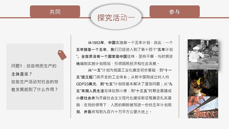 高中思想政治统编版必修四 5.3社会历史的主体 课件第8页