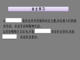 高中政治统编版必修4课件 第二单元 综合探究　坚持历史唯物主义　反对历史虚无主义