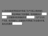 高中政治统编版必修4课件 第二单元 综合探究　坚持历史唯物主义　反对历史虚无主义