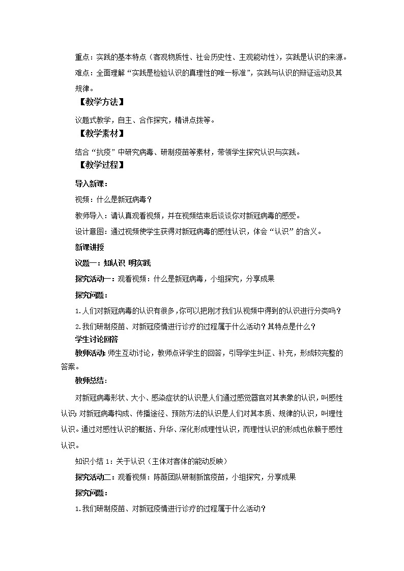 高中思想政治统编版必修四 4.1人的认识从何而来 教案02