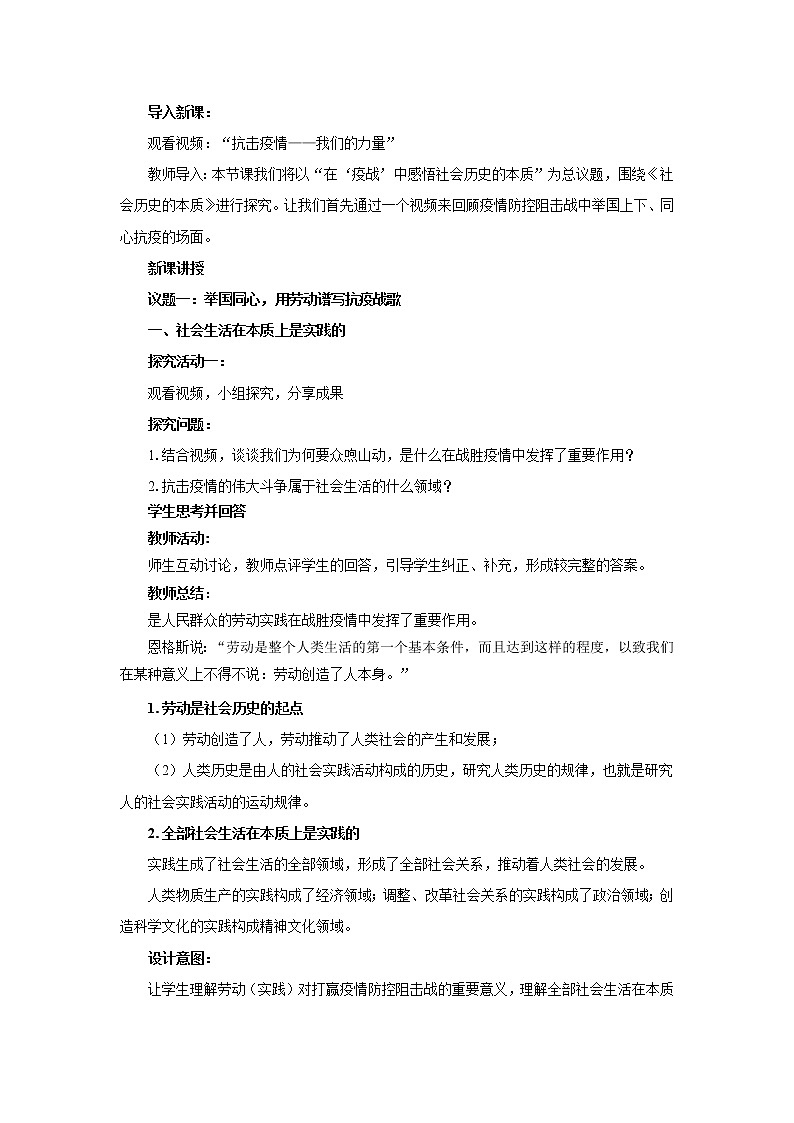 高中思想政治统编版必修四 5.1社会历史的本质 教案第2页