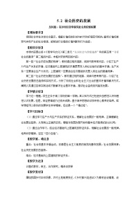 人教统编版必修4 哲学与文化社会历史的发展公开课教学设计