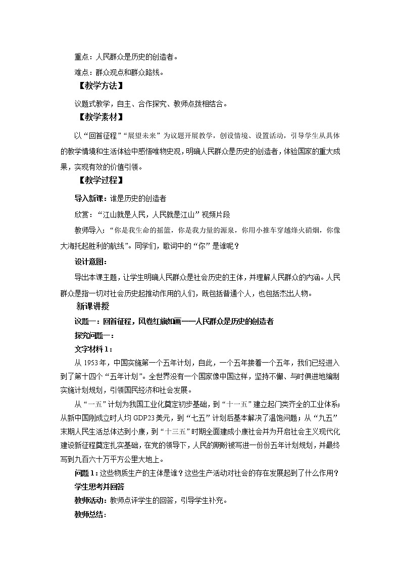 高中思想政治统编版必修四 5.3社会历史的主体 教案02