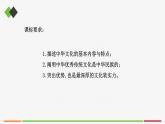 高中思想政治必修四 7.2正确认识中华传统文化 课件