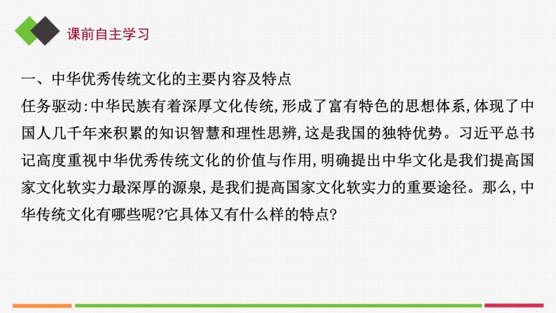 高中思想政治必修四 7.2正确认识中华传统文化 课件03
