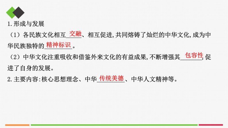 高中思想政治必修四 7.2正确认识中华传统文化 课件04