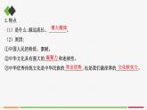 高中思想政治必修四 7.2正确认识中华传统文化 课件