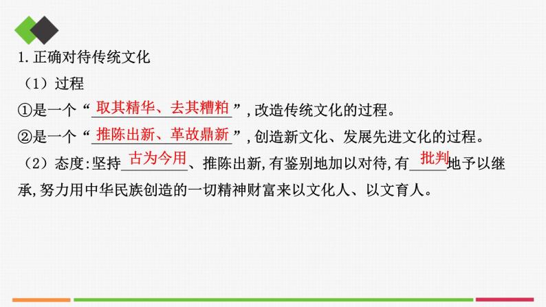 高中思想政治必修四 7.2正确认识中华传统文化 课件07