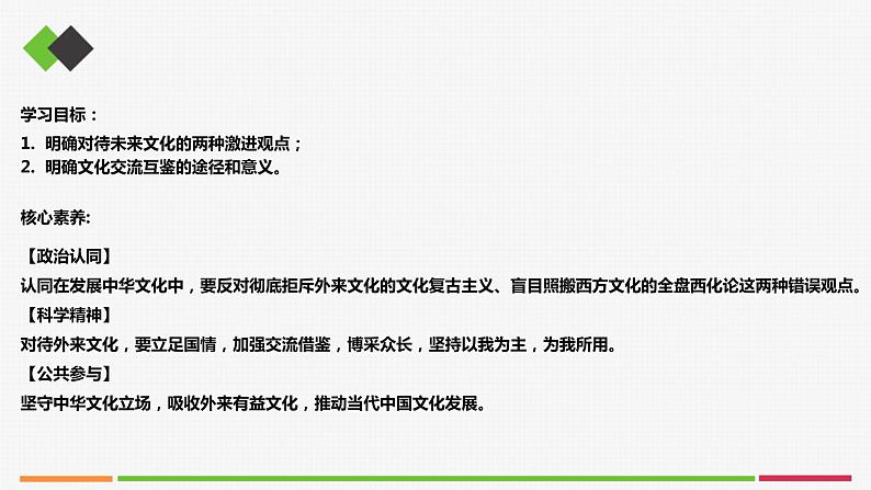 高中思想政治必修四 8.3正确对待外来文化 课件第3页