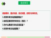 高中思想政治必修四 8.3正确对待外来文化 课件