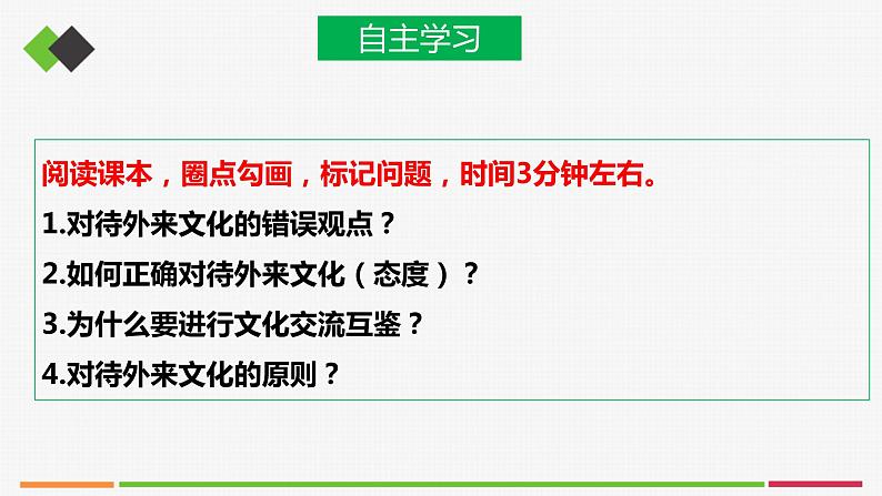 高中思想政治必修四 8.3正确对待外来文化 课件第4页